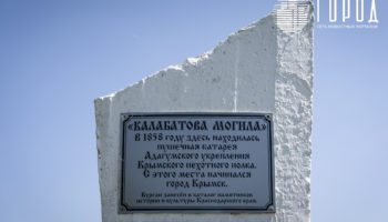 Крымск Калабатова могила (3)