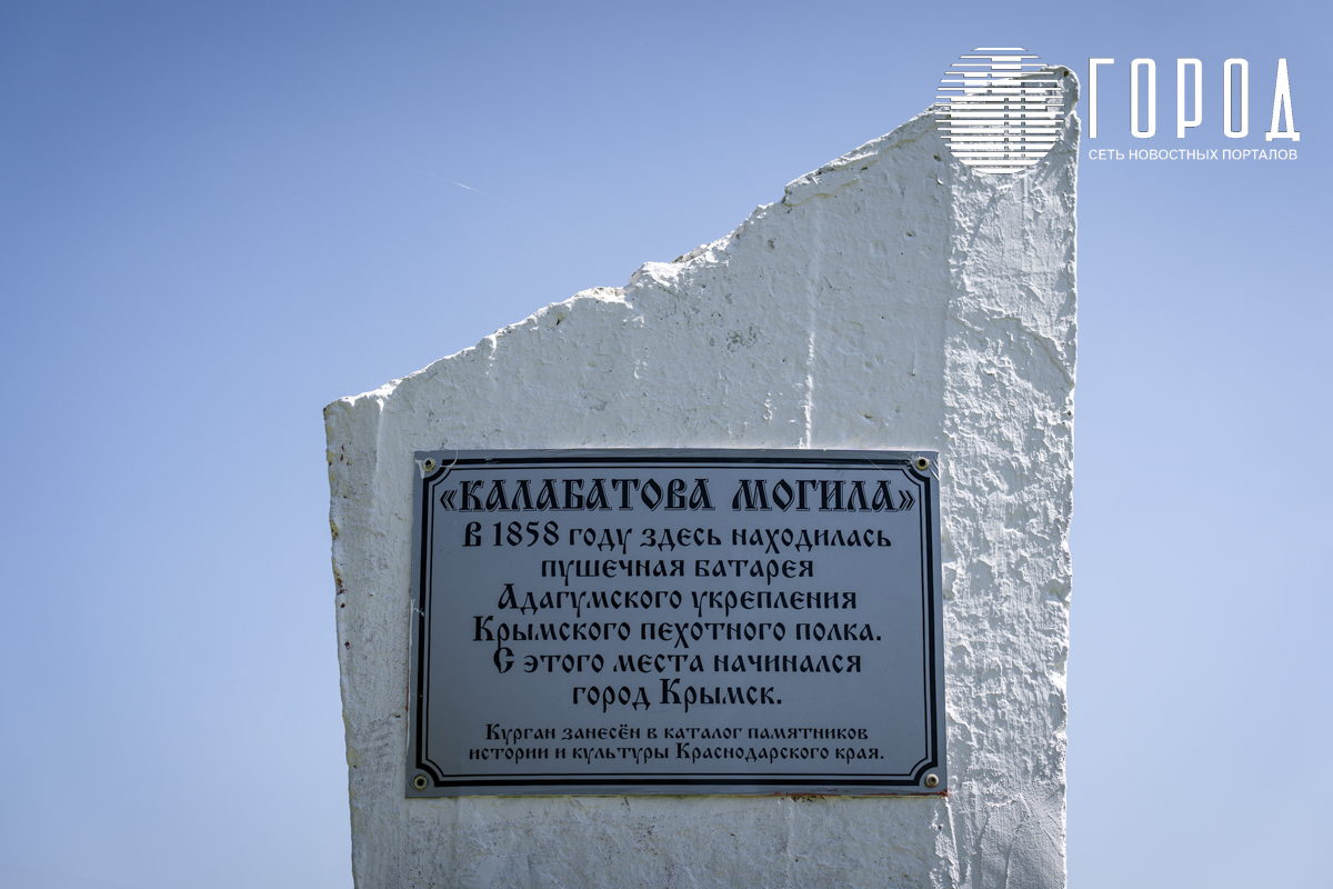 Крымск Калабатова могила (3)