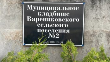 на кладбище в Варениковской запирают ворота для въезда машин