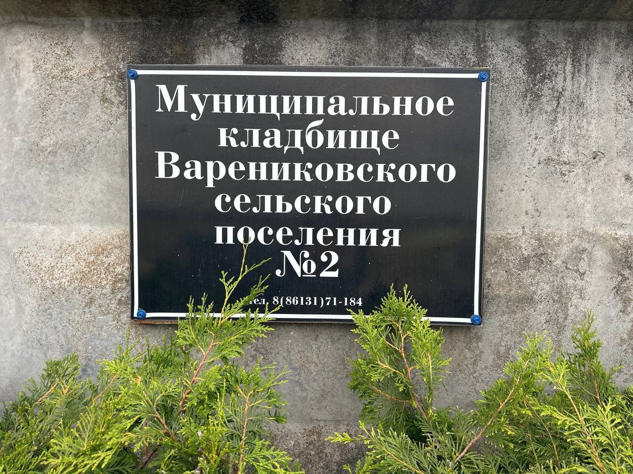 на кладбище в Варениковской запирают ворота для въезда машин