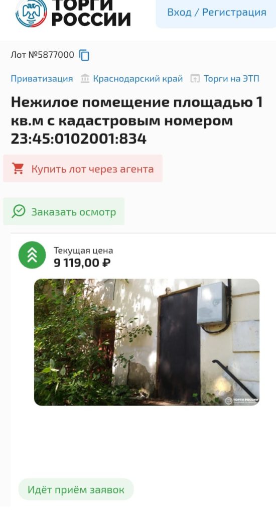 В Крымске приватизируют недвижимость: среди лотов есть помещение всего в 1 квадратный метр