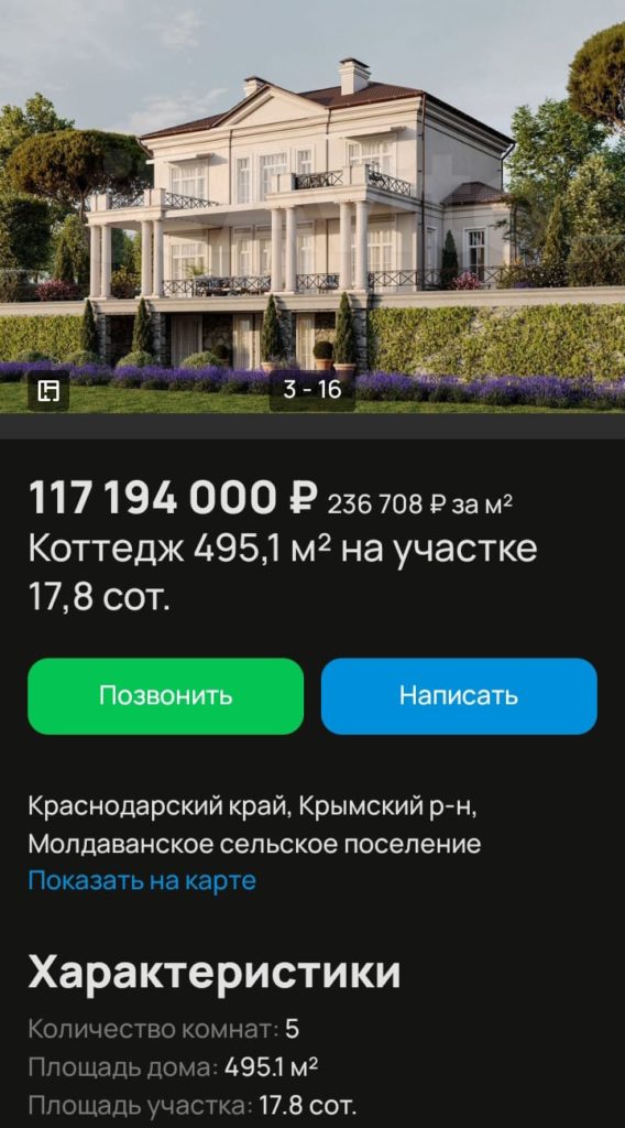 Вилла в Лефкадии за 117 млн и коттедж в Крымске за 50 млн: топ-5 самых дорогих домов на продаже в Крымском районе