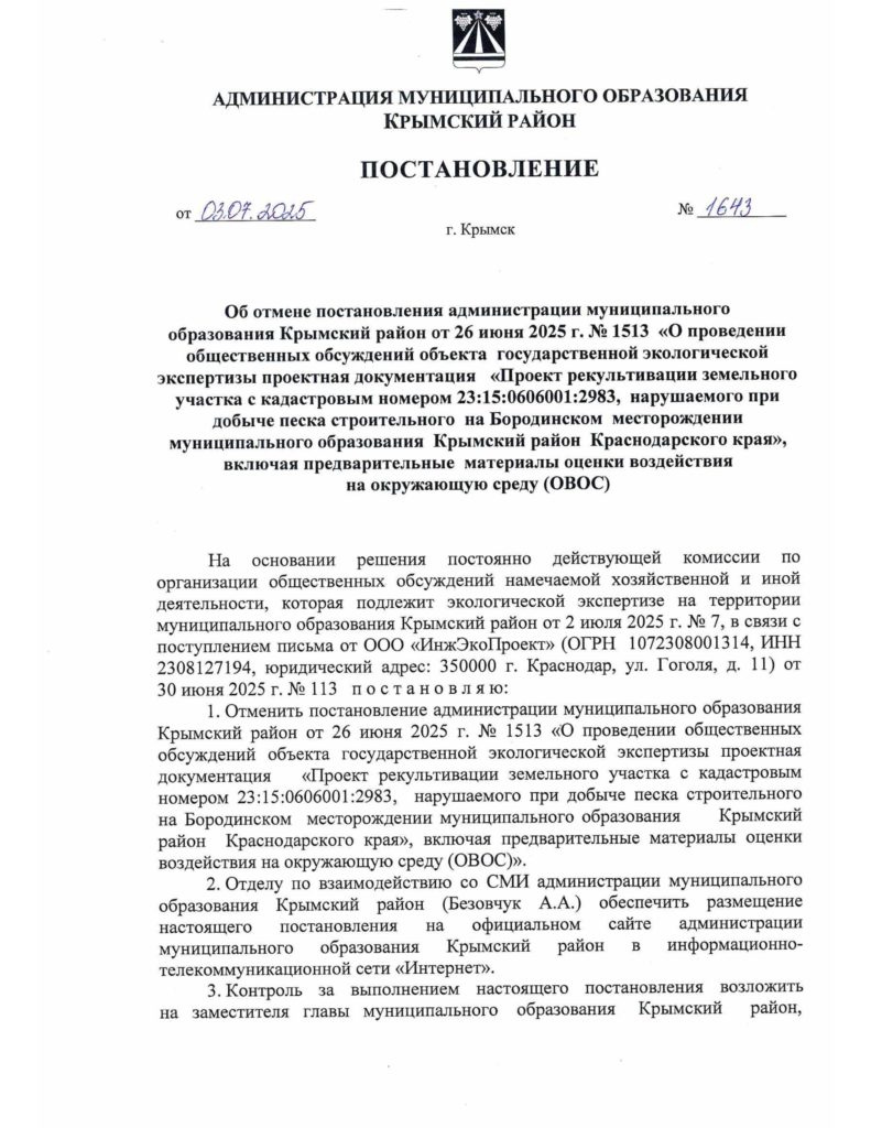 Отмена слушаний по поводу песка