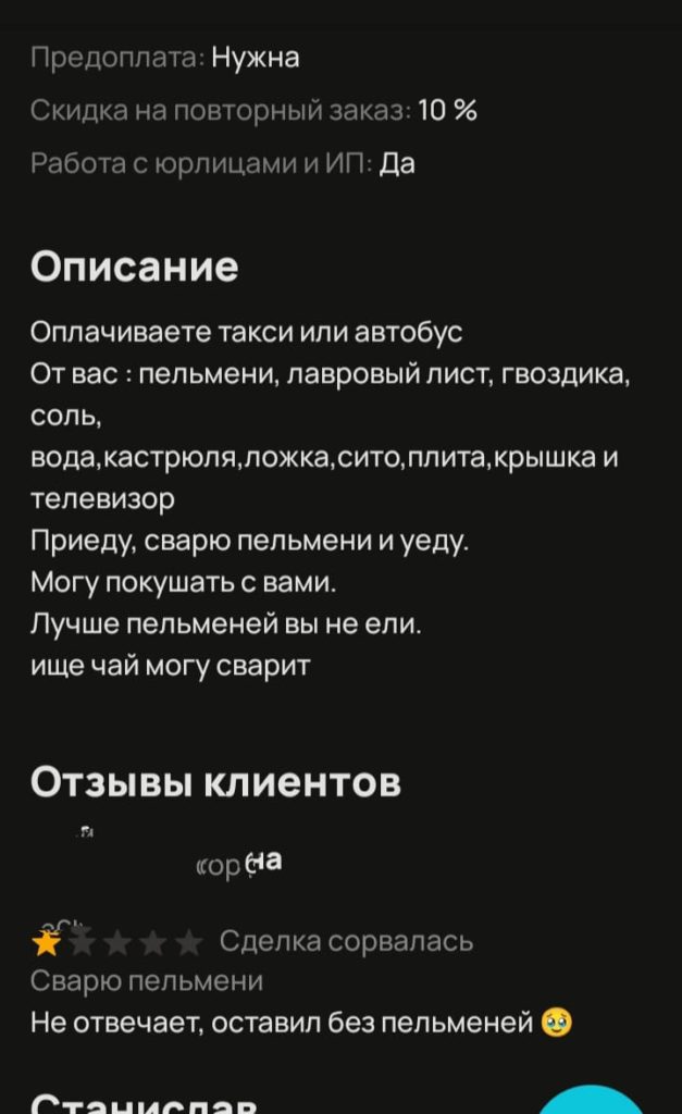 От варки ваших пельменей до юридического киллера: чем удивляют крымчан объявления на Авито