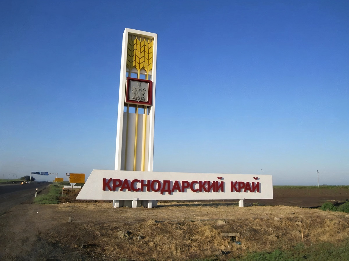 Краснодарский край