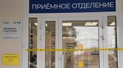 Приёмное отделение Крымской ЦРБ