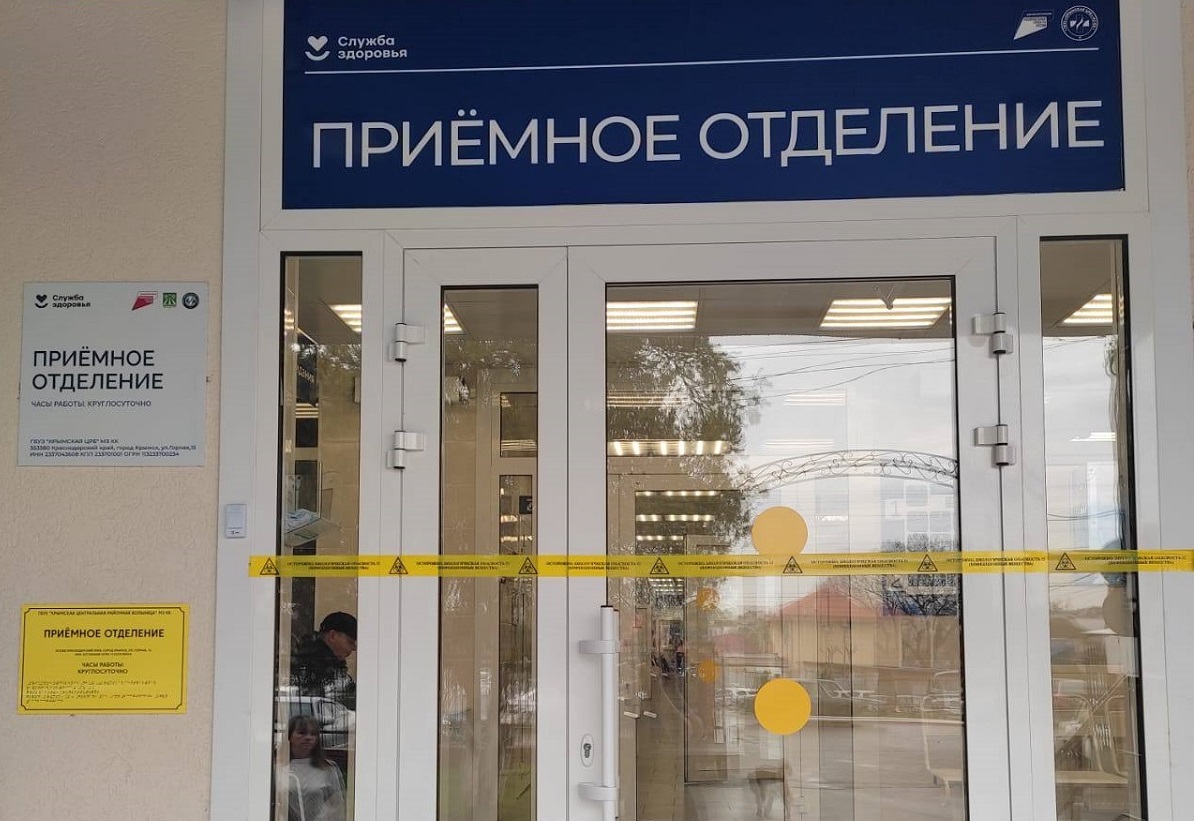 Приёмное отделение Крымской ЦРБ