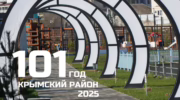 Появилась афиша к Дню рождения Крымского района и города Крымска