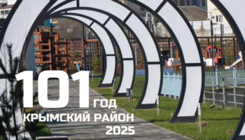 Появилась афиша к Дню рождения Крымского района и города Крымска