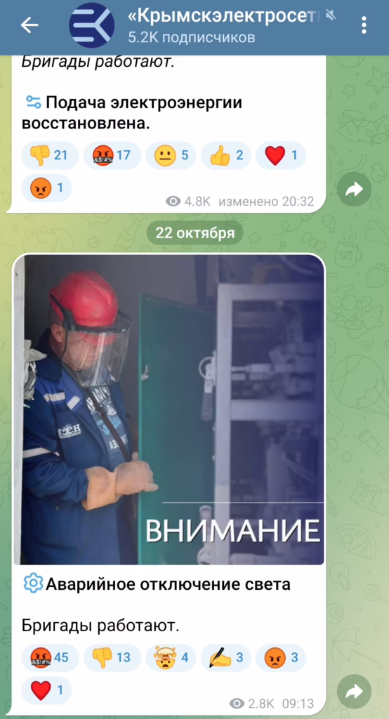 «Крымскэлектросеть» скрывает от жителей правду об авариях со светом