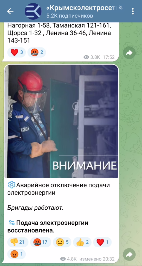 «Крымскэлектросеть» скрывает от жителей правду об авариях со светом
