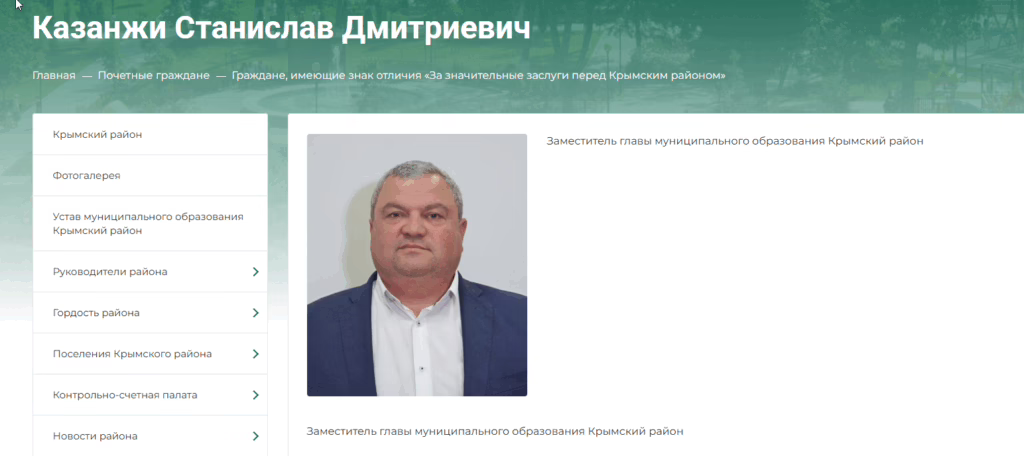Станислав Казанжи стал ВРИО главы администрации Крымского района