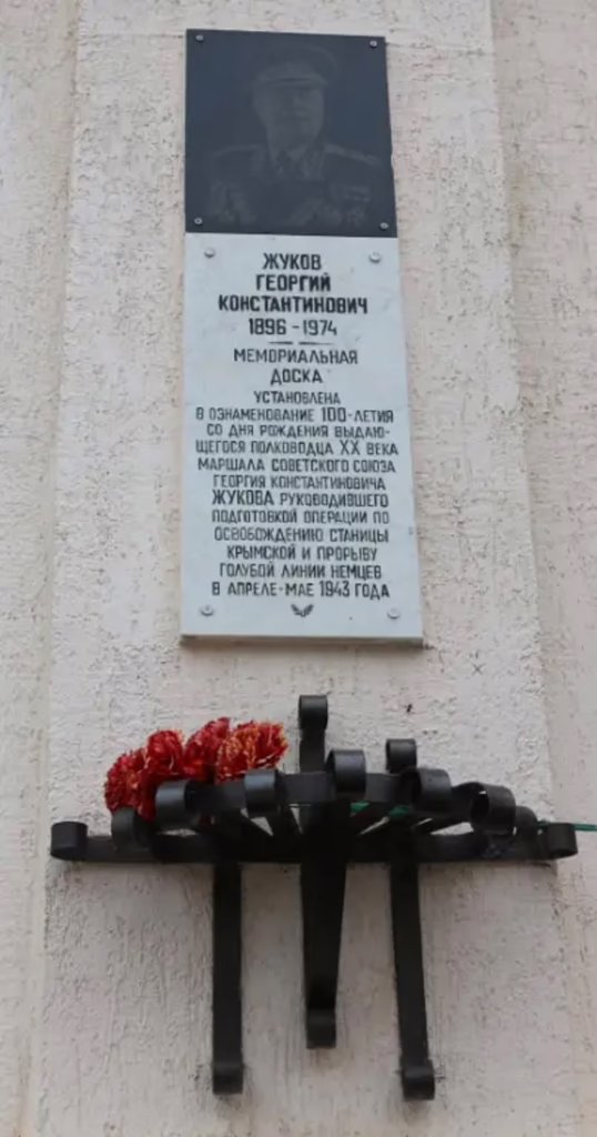 Маршал Жуков руководил подготовкой операции по освобождению станицы Крымской