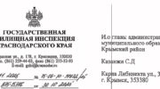 Госжилинспекция написала письмо Станиславу Казанжи вместо ответа журналисту