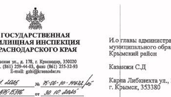 Госжилинспекция написала письмо Станиславу Казанжи вместо ответа журналисту