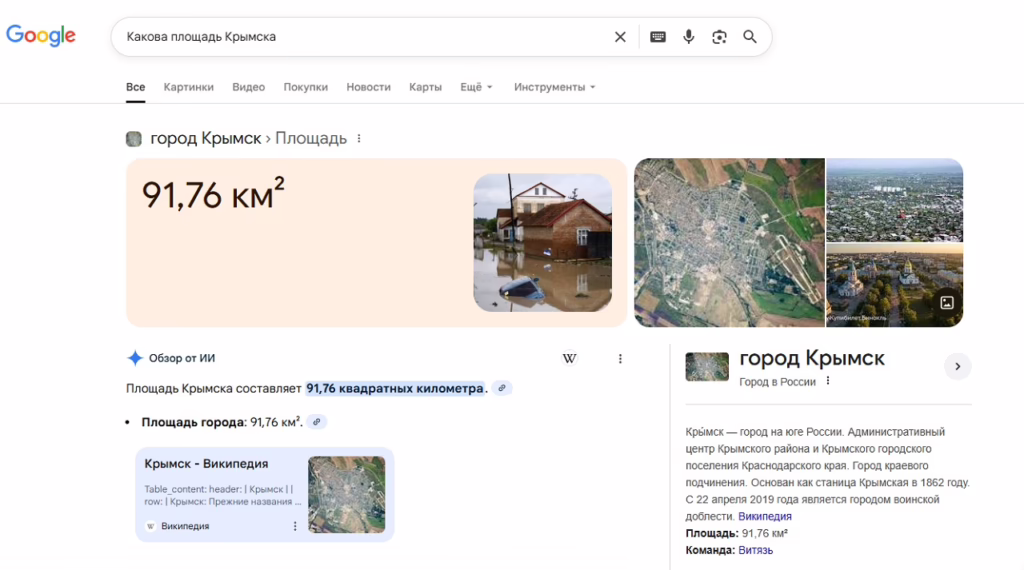 Площадь Крымска у "Википедии" и Google оказалась больше Новороссийска