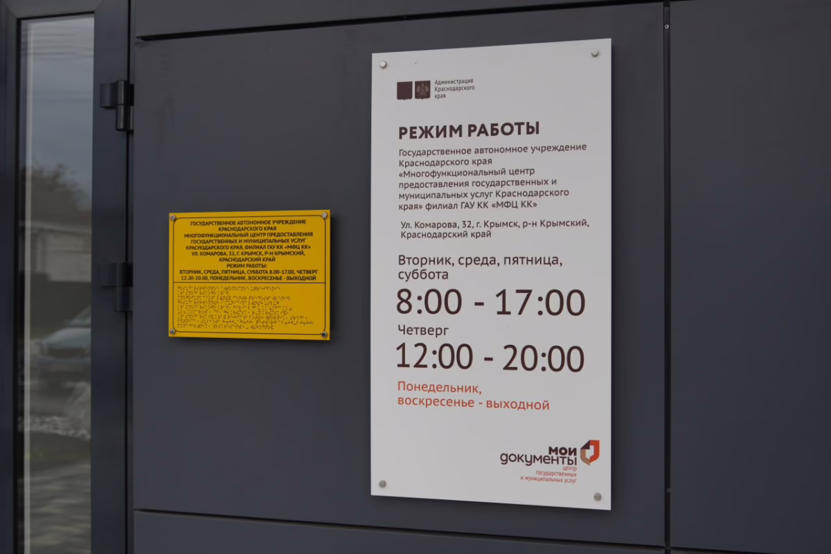 МФЦ Крымского района переехал на улицу Комарова
