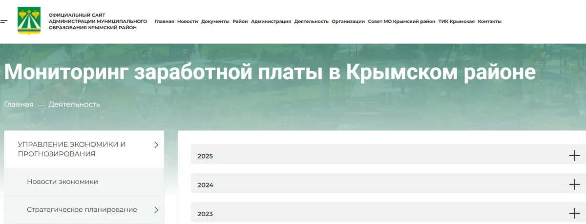 Администрация Крымского района скрывает данные о состоянии экономики на фоне дефицита бюджета