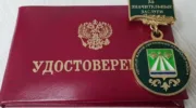 Знак отличия За значительные заслуги Крымского района