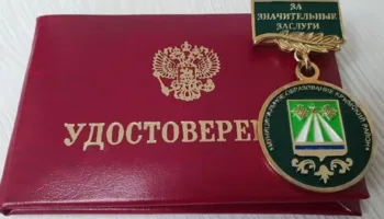 Знак отличия За значительные заслуги Крымского района