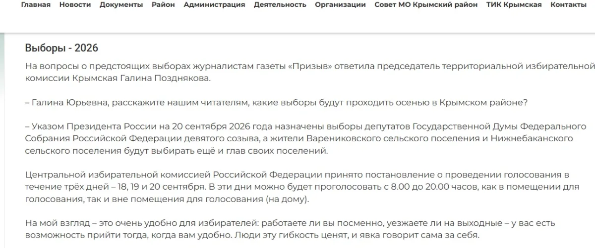 Администрация Крымского района скрывает недельные выборы Госдумы