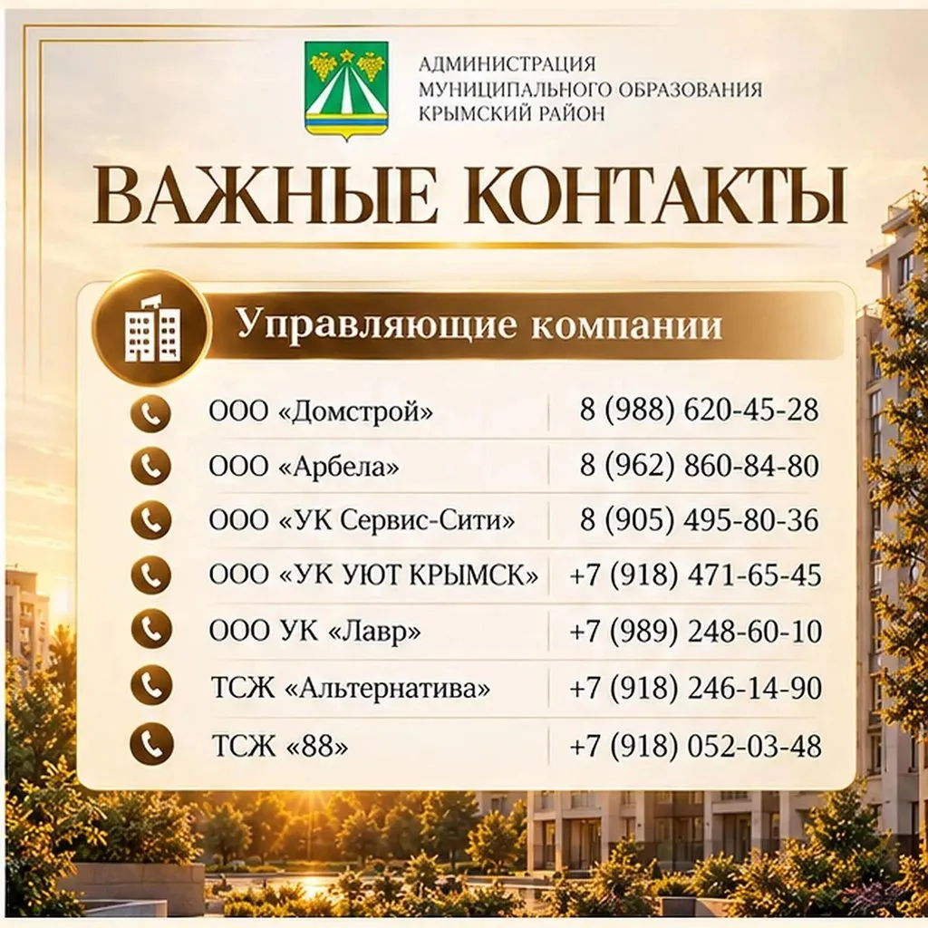 Куда звонить при аварии: памятка контактов ЖКХ Крымского района