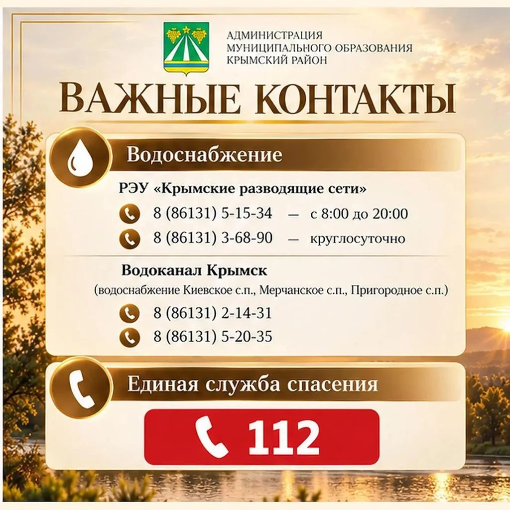 Куда звонить при аварии: памятка контактов ЖКХ Крымского района
